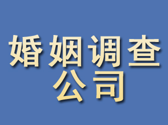 延平婚姻调查公司